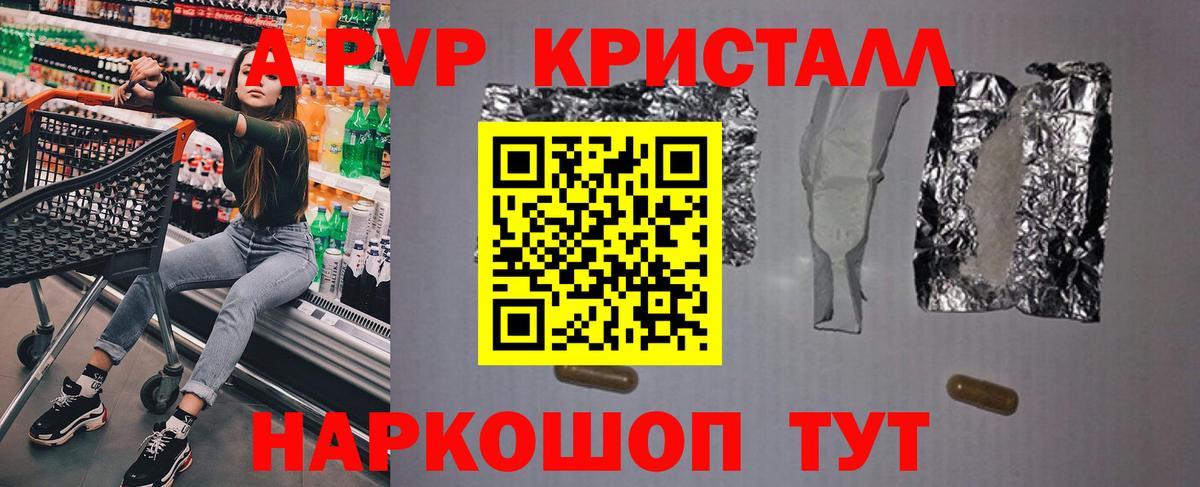 A-PVP VHQ Нефтекумск