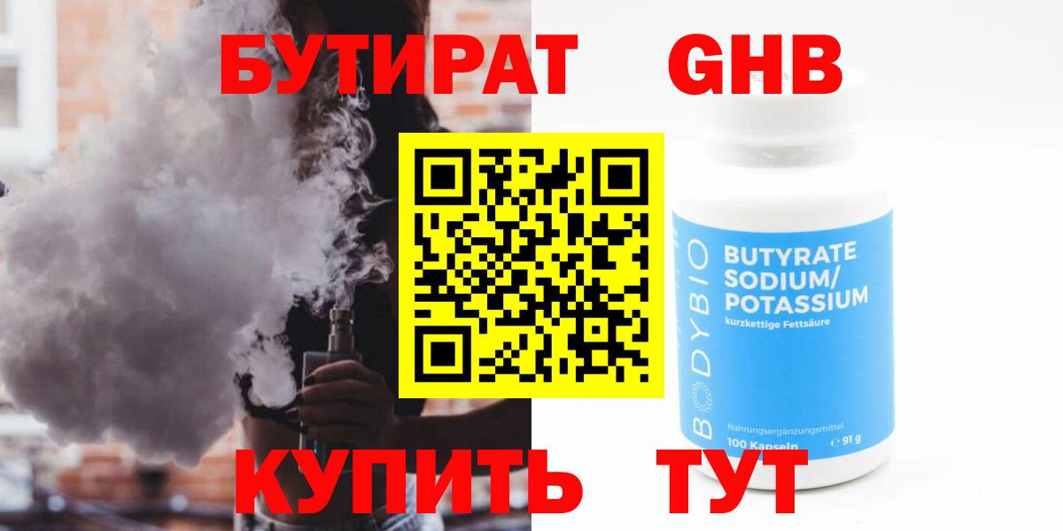 Нефтекумск  Бутират буратино  БУТИРАТ  Вход с VPN 