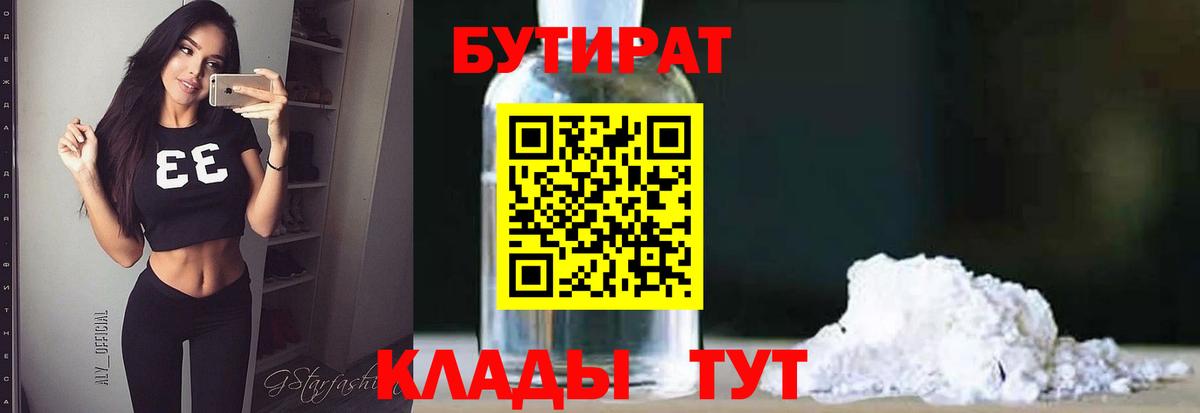 Бутират 99% Нефтекумск