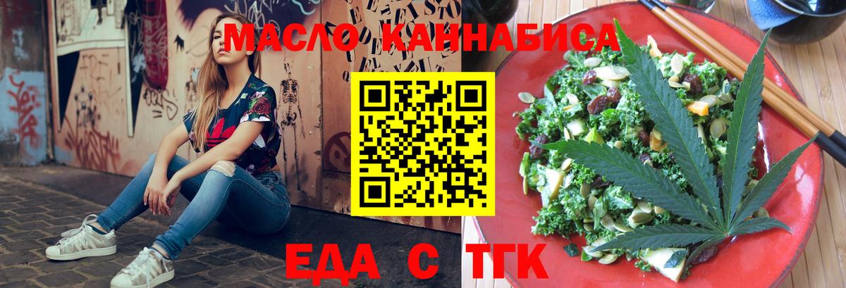 Еда ТГК марихуана Нефтекумск