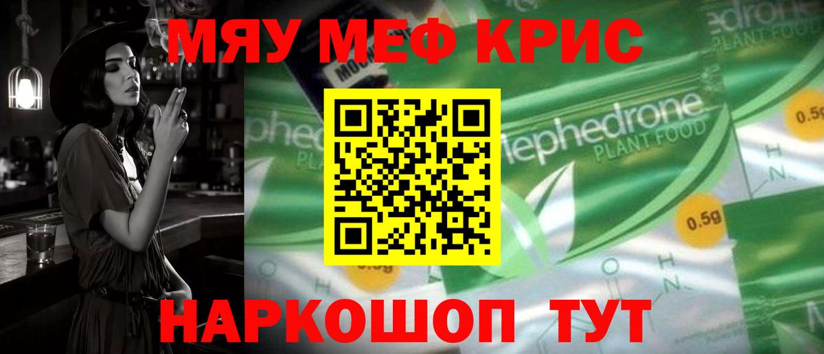 Меф кристаллы Нефтекумск